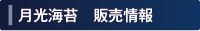 販売情報