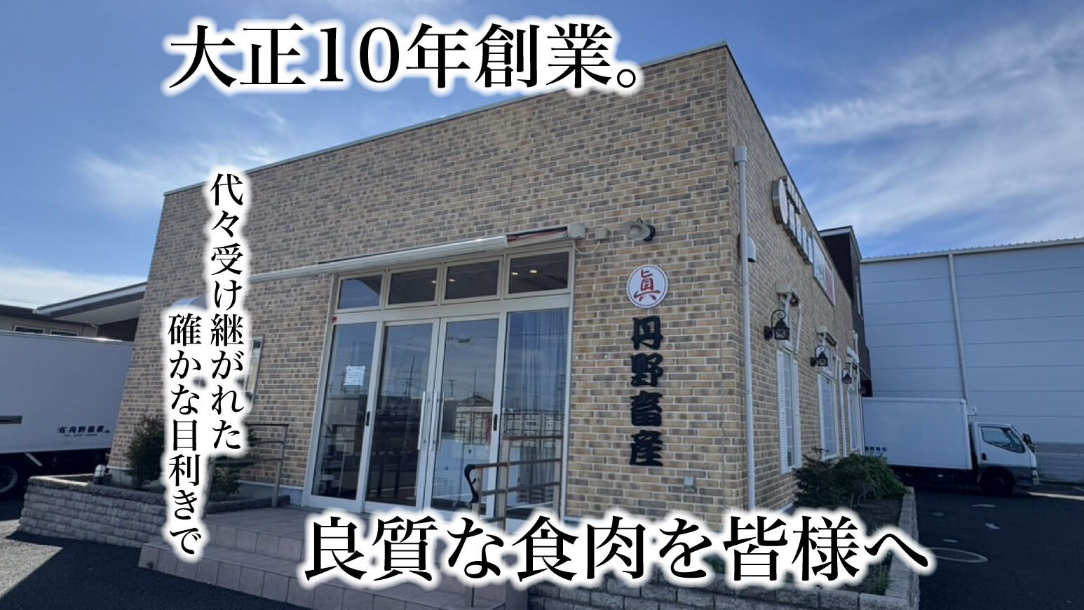 有限会社丹野畜産