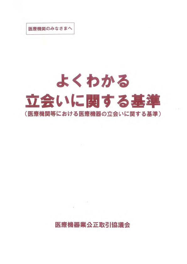 よくわかる立ち合いに関する基準