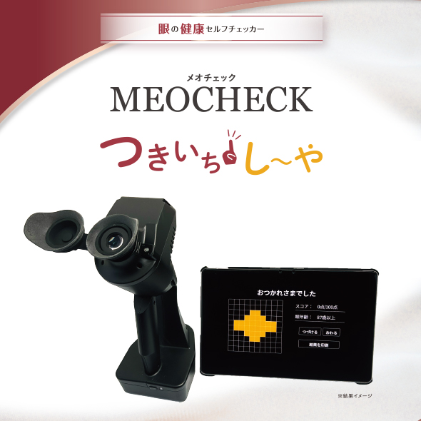 meocheck