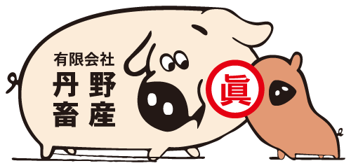 有限会社丹野畜産